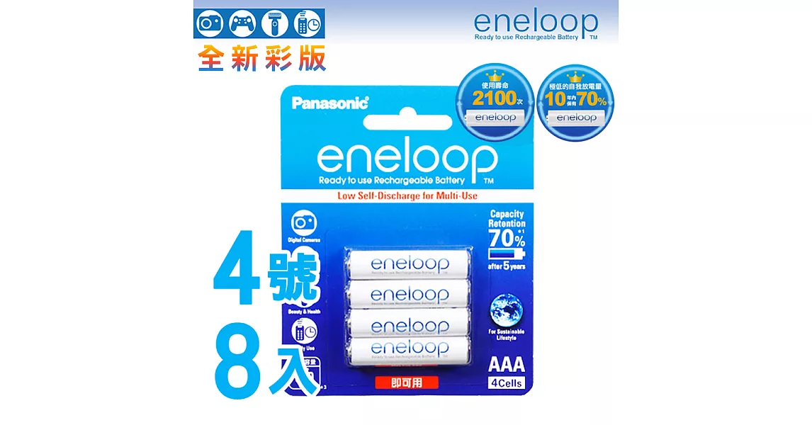 【Panasonic】eneloop低自放4號鎳氫充電電池(8入)