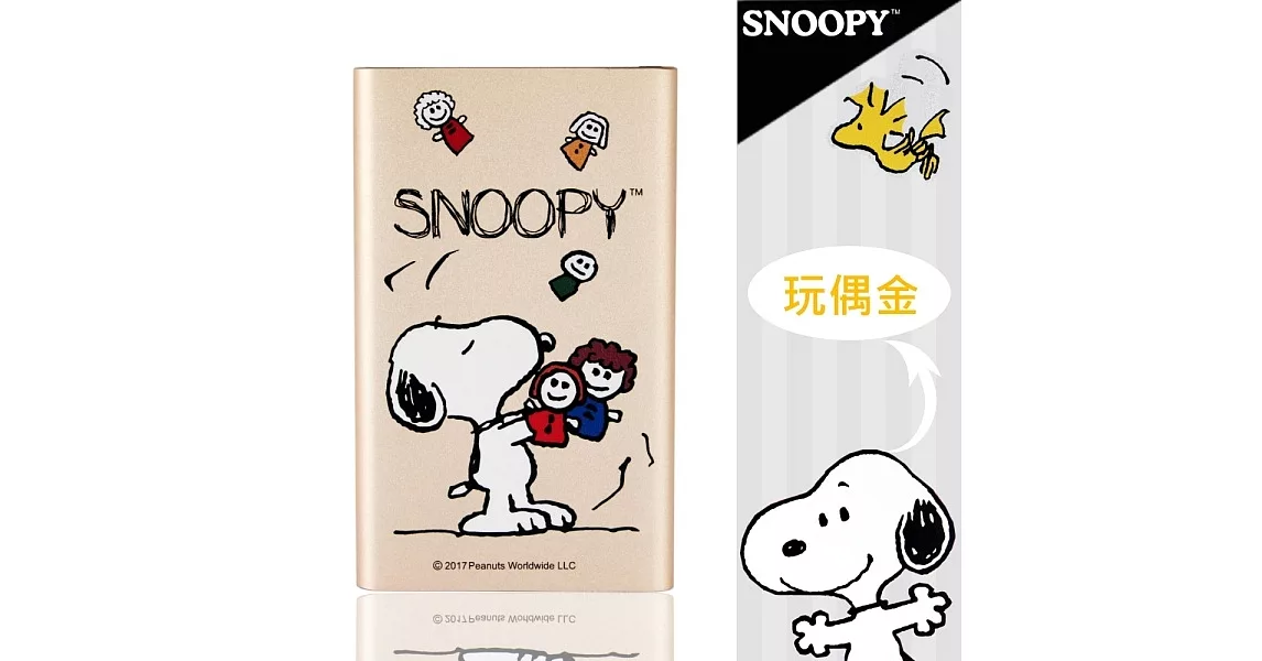 【史努比SNOOPY】5200 series 超薄型行動電源 BSMI認證 台灣製造 (玩偶金)