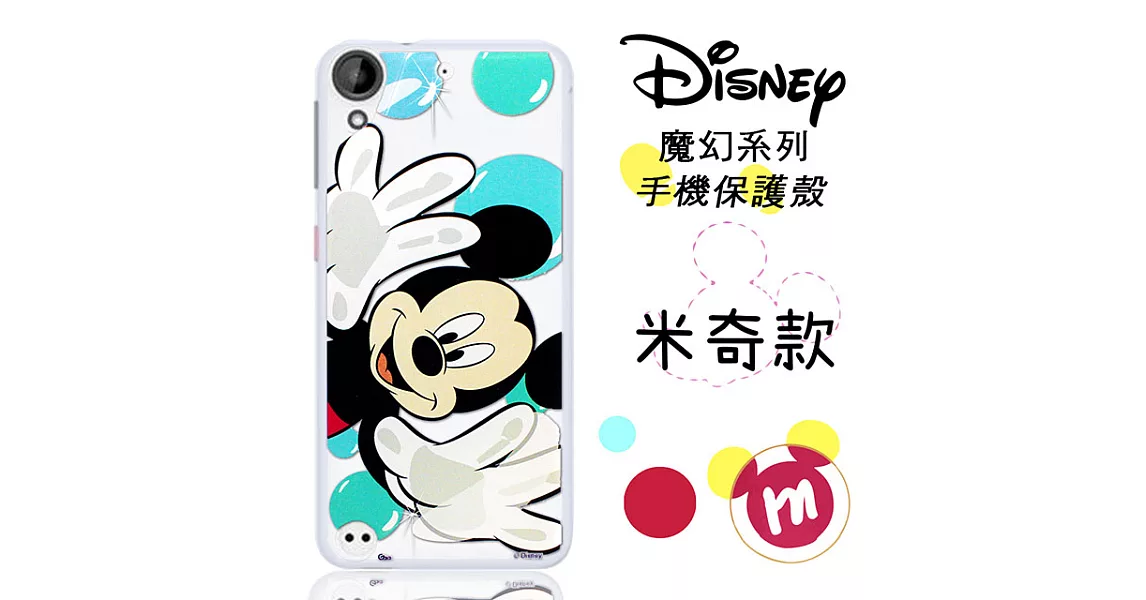 【Disney】HTC Desire 530 D530u  魔幻系列 彩繪透明保護軟套米奇