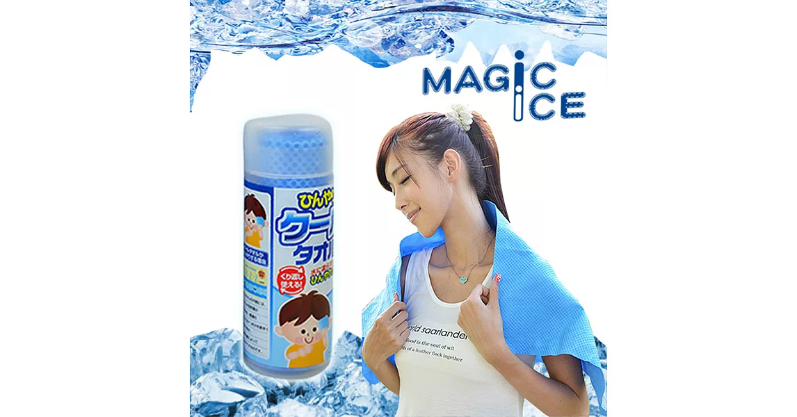 【Magic Ice】舒爽沁涼冰巾/冰涼巾_小(淺藍)