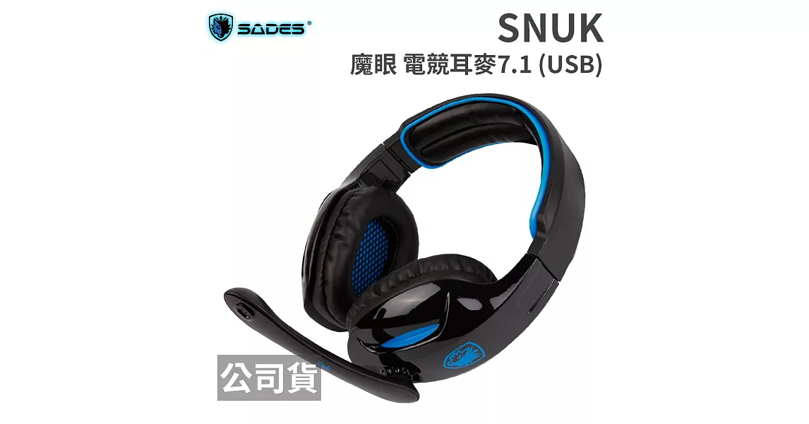 SADES SNUK 魔眼 電競耳麥7.1 (USB)