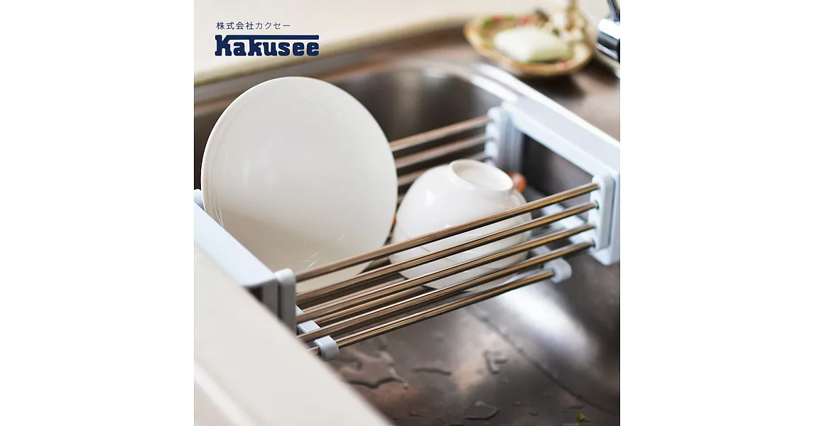 【日本Kakusee料理道具】伸縮式廚房水槽置物架