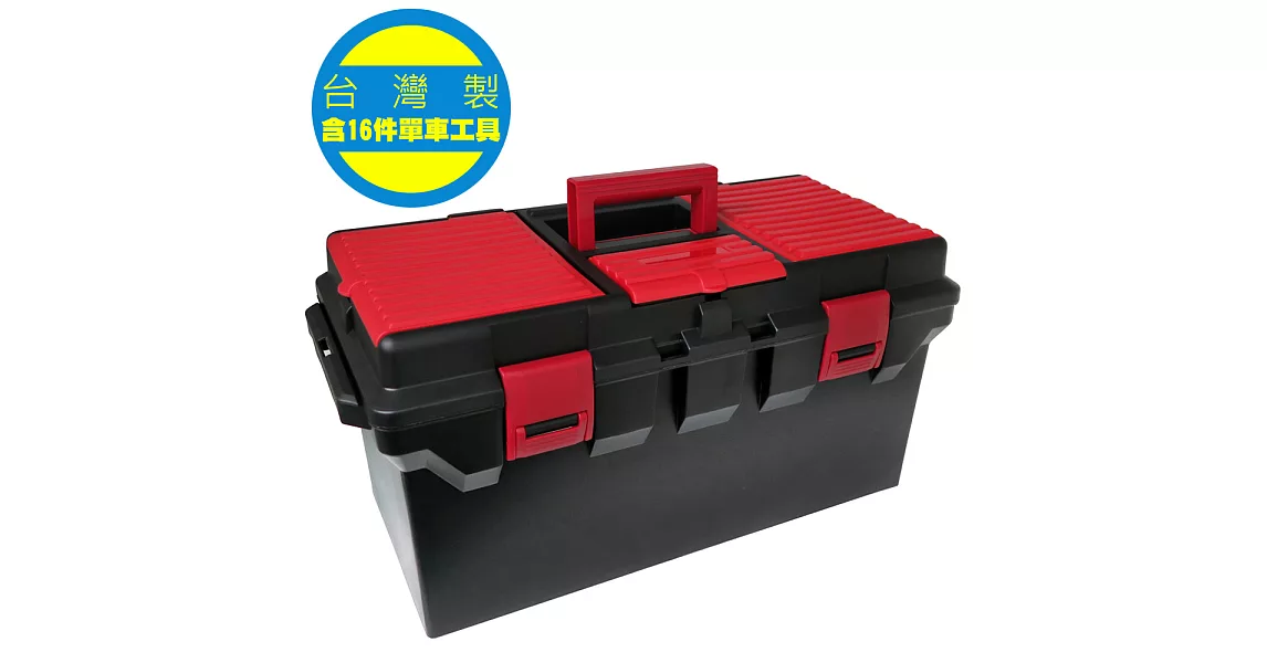 耐衝擊塑鋼多功能工具箱(含16件單車維修工具/樹德SHUTER代工)-黑紅（限量30組）