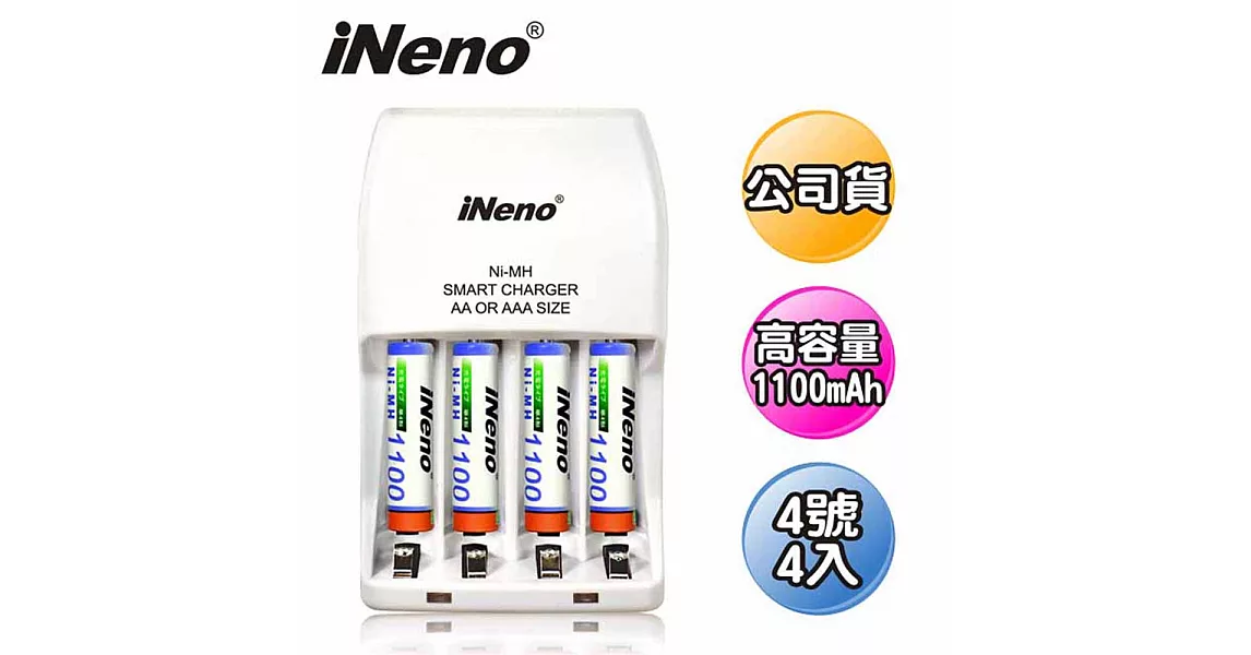 iNeno LED四插槽充電器附4號鎳氫充電電池4入