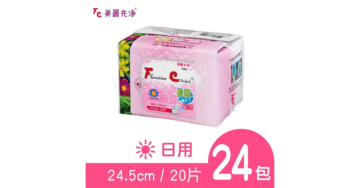 【FC美麗先淨】漢方草本衛生棉─日用型(24.5cm x20片)x２４包