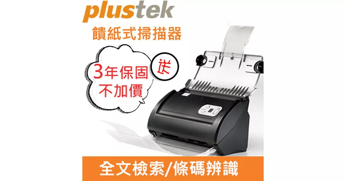 【Plustek】Plustek SmartOffice PS186 雙面多功能快速掃描器