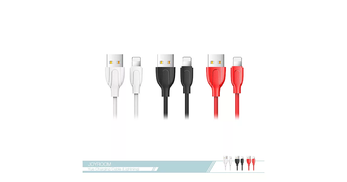 JOYROOM機樂堂  悅系列2A快充 Lightning數據傳輸線(S-M355) 電源連接線 iPhone適用白色