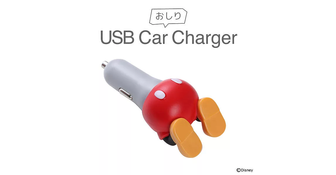 正版迪士尼 誰的屁屁造型 USB車用充電器 手機平板充電器 車充 - 米奇