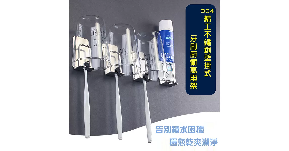 精工304不鏽鋼牙刷廚衛萬用架(二入)
