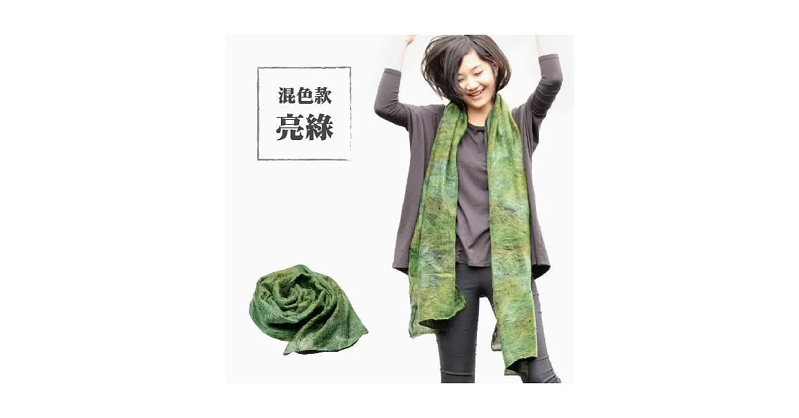 【小羊苗庇護工場】羊毛蠶絲圍巾(亮綠款)