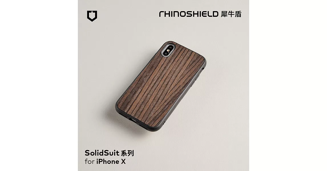 犀牛盾 iPhone X SolidSuit木紋防摔背蓋手機殼黑橡木