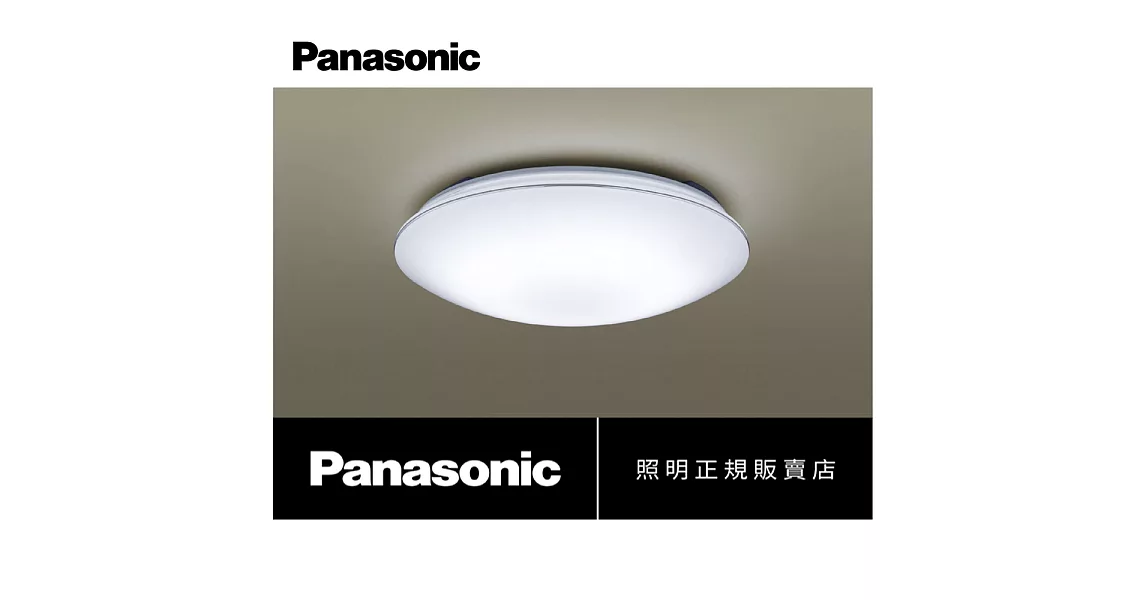 【Panasonic 國際牌】HH-LAZ3036209(LED調光調色 32.5W遙控 適用:5坪)