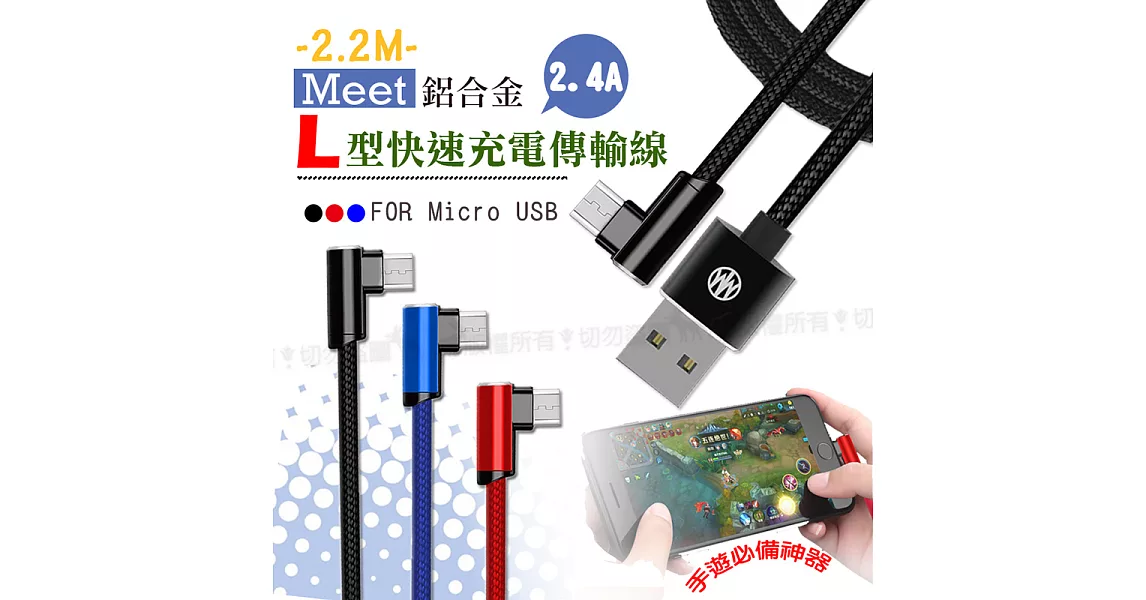 [Meet] Micro USB 2.4A 鋁合金L型 快速傳輸充電線(220cm)-深邃藍