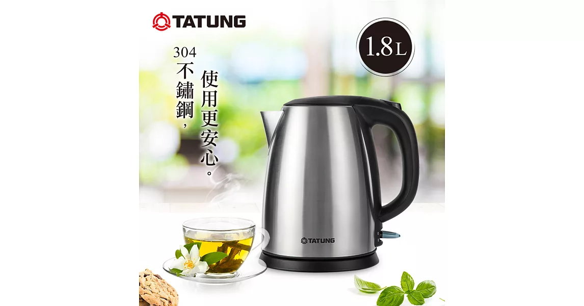 TATUNG大同 1.8L不鏽鋼電茶壺 TEK-1815S