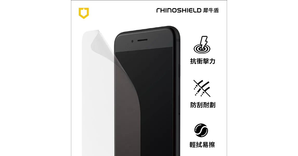 犀牛盾 iPhone 6/6S 耐衝擊手機螢幕保護貼正面