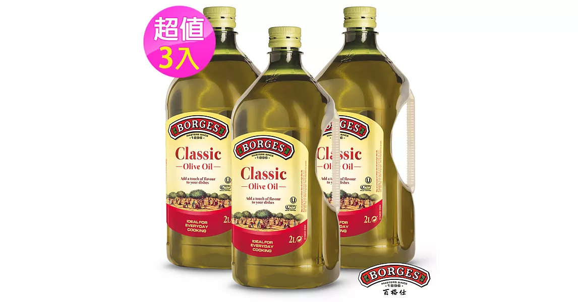 【西班牙BORGES百格仕】中味橄欖油3入組 (2L/瓶)