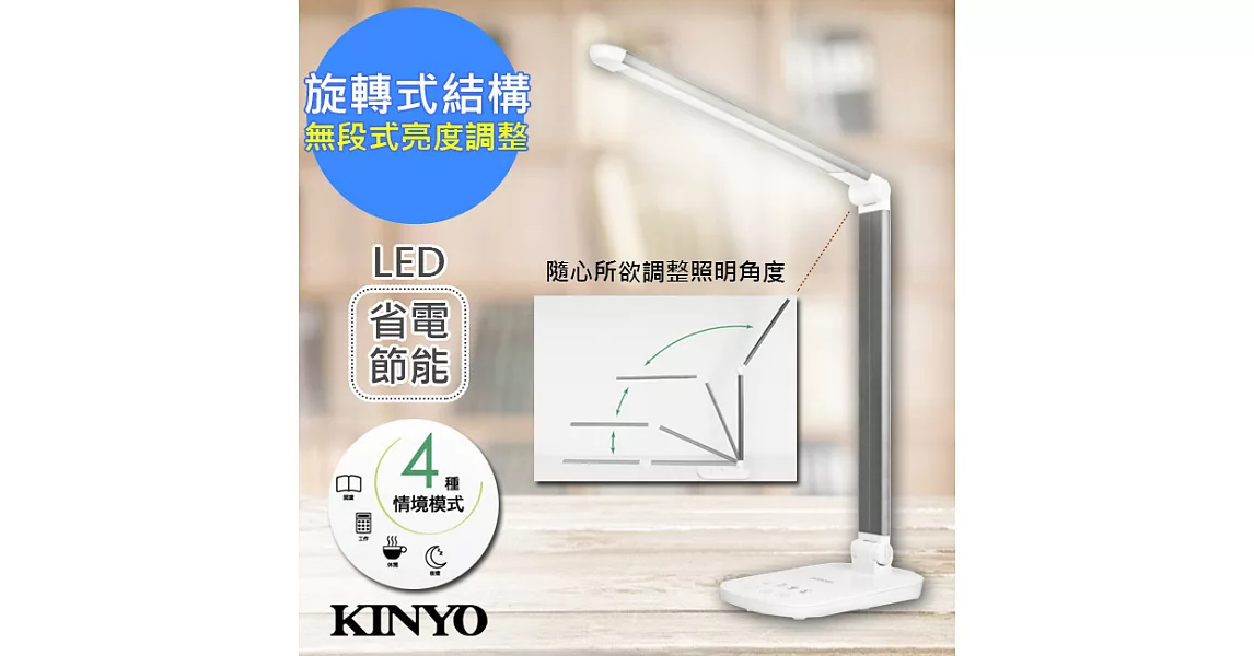 【KINYO】旋轉摺疊式LED檯燈/桌燈(PLED-439)微調觸控