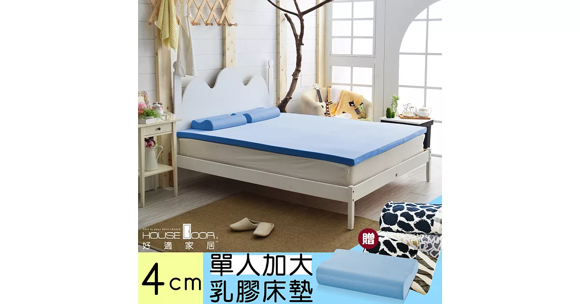 【House door 好適家居】日本大和抗菌表布 4cm彈力乳膠床墊全配組-單大3.5尺天空藍