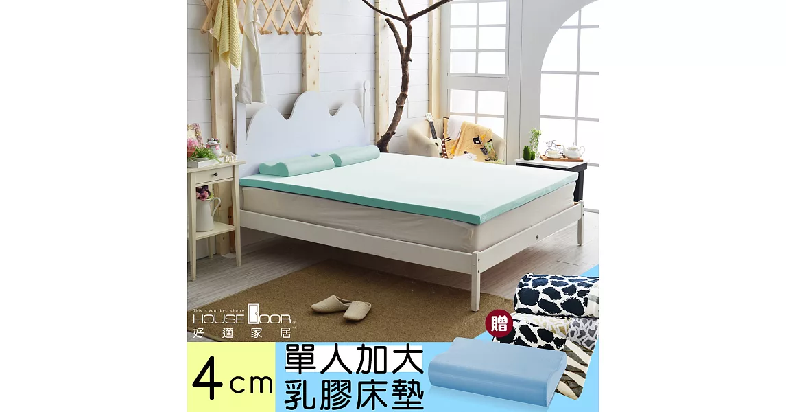 【House door 好適家居】日本大和抗菌表布 4cm彈力乳膠床墊全配組-單大3.5尺水湖藍
