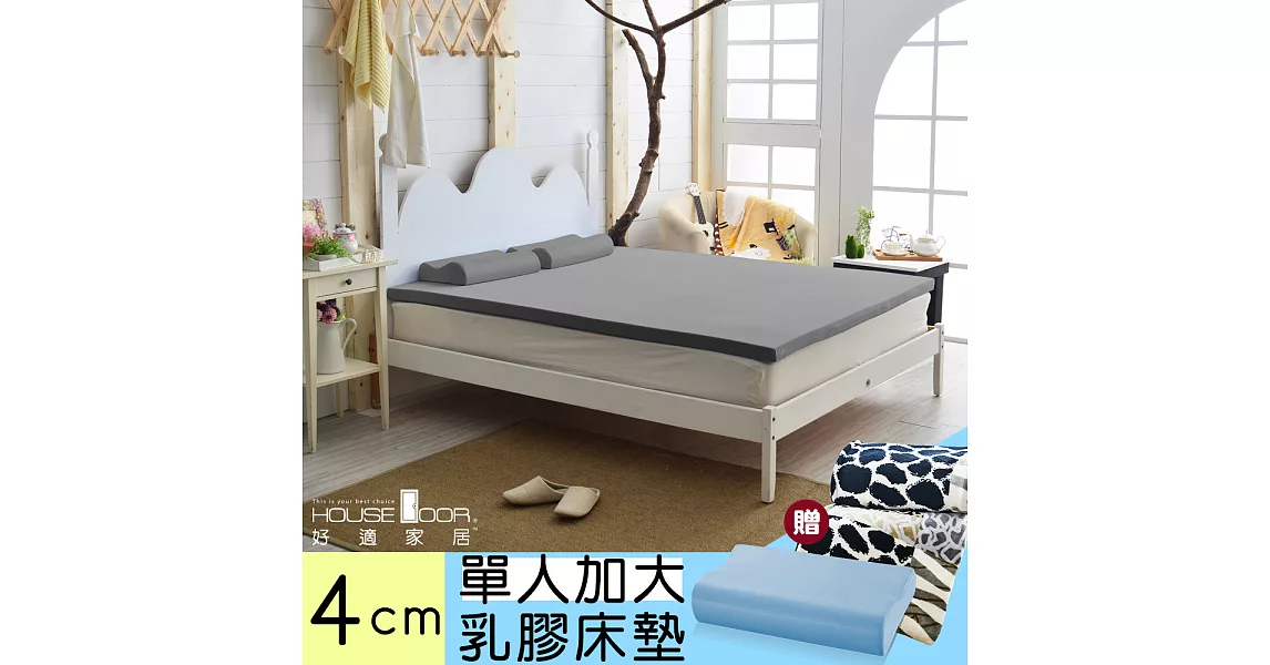 【House door 好適家居】日本大和抗菌表布 4cm彈力乳膠床墊全配組-單大3.5尺質感灰