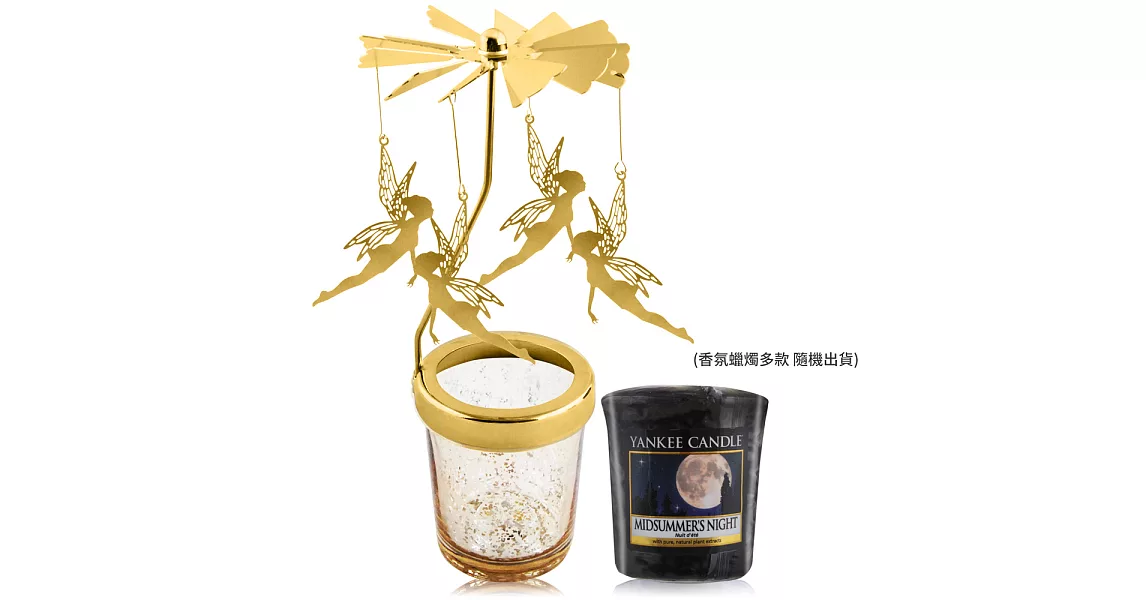 O’Pretty 歐沛媞 歐式旋轉燭罩蠟燭台(金)-多款可選 限量加贈YANKEE CANDLE 香氛蠟燭小魔仙