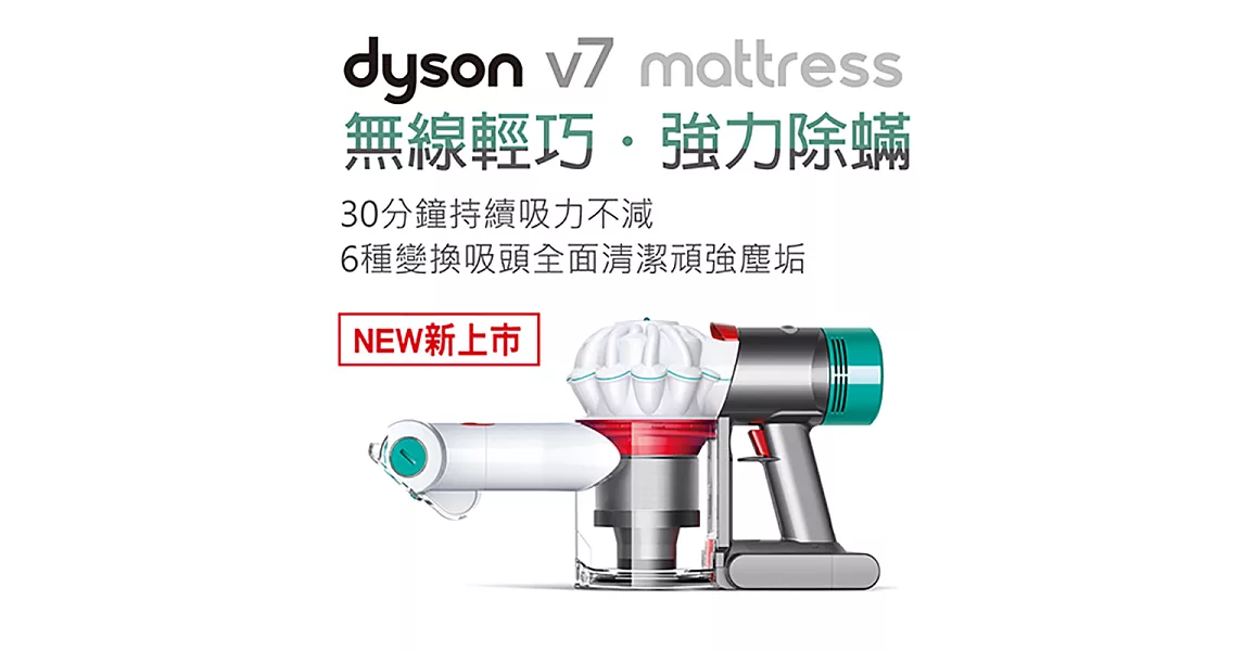 Dyson V7 HH11 mattress 無線除塵蹣吸塵器