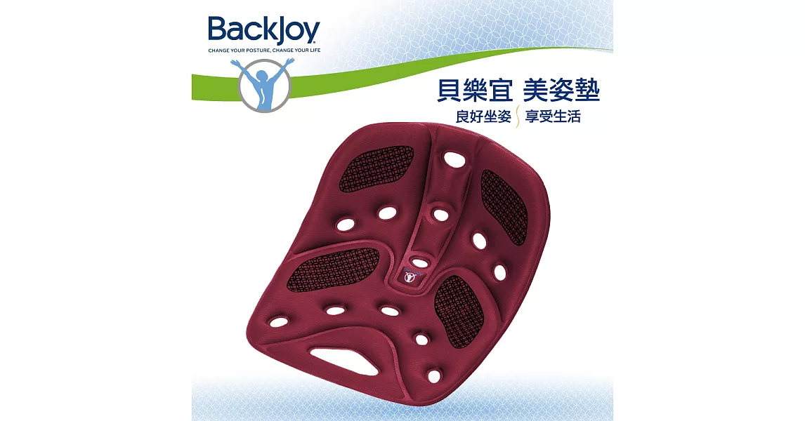 BackJoy 貝樂宜 美姿美臀坐墊升級版Traction─酒紅