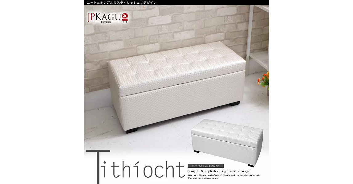 JP Kagu 日式時尚皮沙發椅收納椅-白