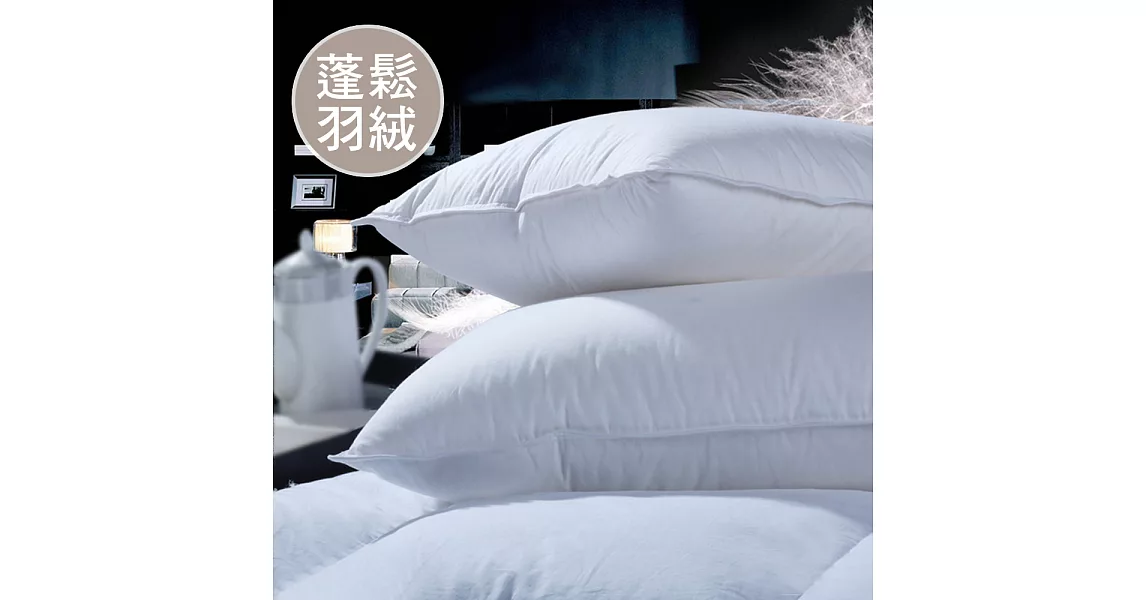 澳洲Simple Living 100%天然羽絨4in1舒眠枕-一入(48x73cm)