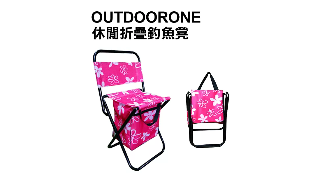 OUTDOORONE 休閒折疊釣魚凳 戶外折疊烤肉椅 手提童軍椅小椅凳 背包椅-粉紅