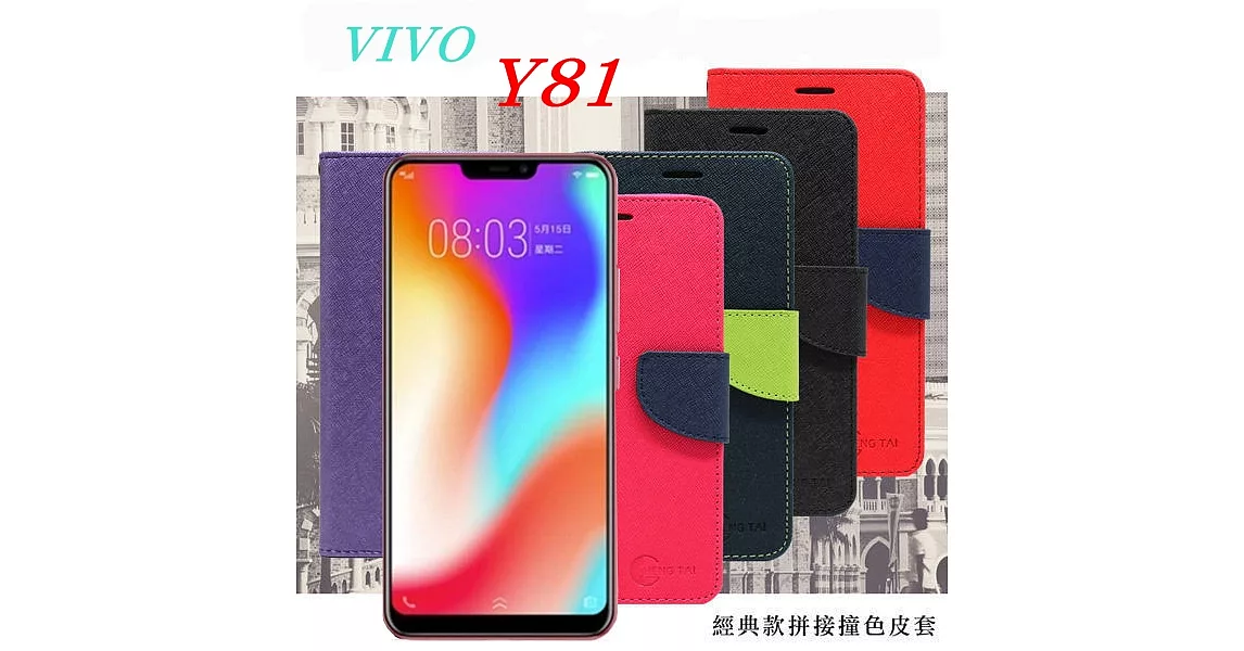 VIVO Y81 經典書本雙色磁釦側翻可站立皮套 手機殼紫色