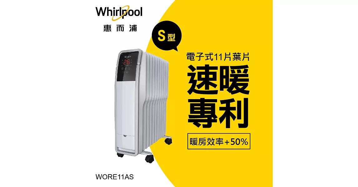 Whirlpool惠而浦 11片葉片電子式電暖器 WORE11AS