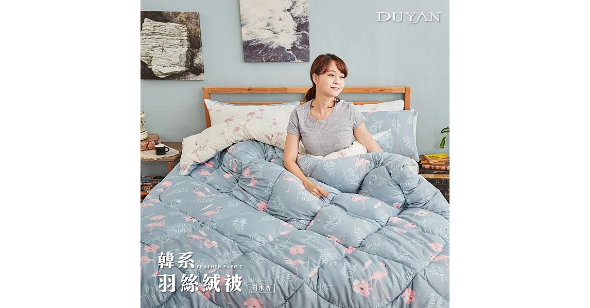 《DUYAN 竹漾》台灣製雙人床包組+可水洗羽絲絨被-紅鶴圓舞曲
