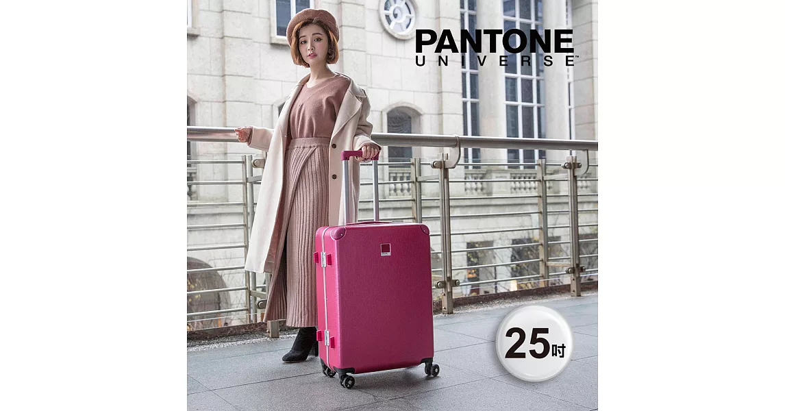  【PANTONE UNIVERSE】輕奢鋁框箱25吋櫻桃紅