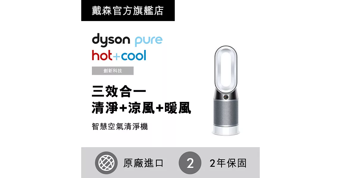 【dyson 戴森】Pure Hot+Cool HP04 三合一涼暖空氣清淨機/風扇/電暖器 時尚白 (新品搶先預購)