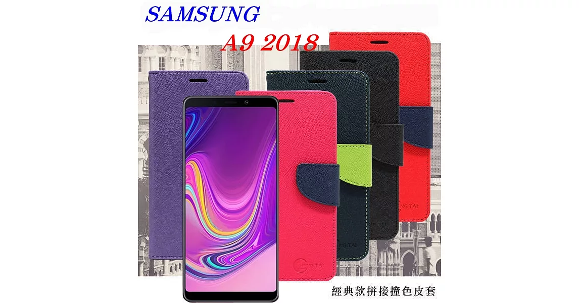 Samsung Galaxy A9 (2018版) 經典書本雙色磁釦側翻可站立皮套 手機殼桃色