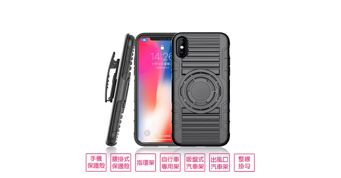 KOOSTYLE 7合1多功能手機支架保護殼組 (iPhone X/XS)