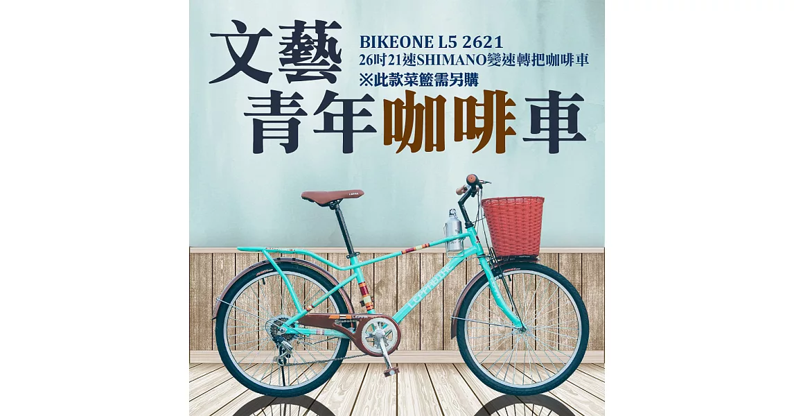 BIKEONE L5 246MAN 24吋6速 日本SHIMANO變速淑女車咖啡車 低跨點設計都會時尚通勤新寵兒-綠色