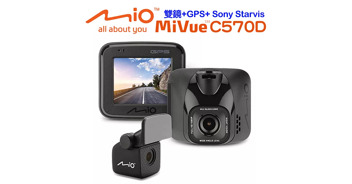 Mio MiVue™C570D星光級夜拍GPS雙鏡行車記錄器+32G+點煙器+擦拭布+手機矽膠立架+立架貼