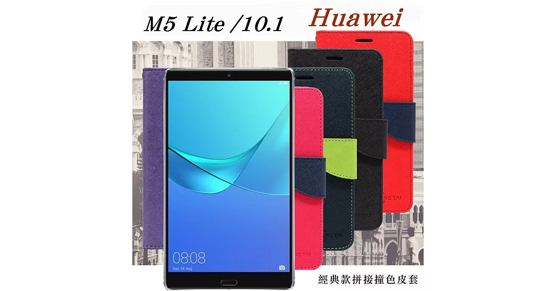 HUAWEI MediaPad M5 Lite 10.1 經典書本雙色磁釦側翻可站立皮套 平板保護套桃色