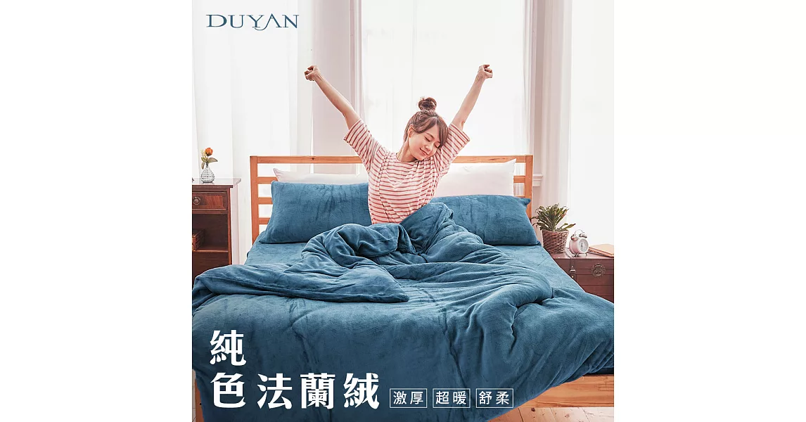 《DUYAN 竹漾》法蘭絨雙人床包兩用被毯四件組-哥倫比亞藍