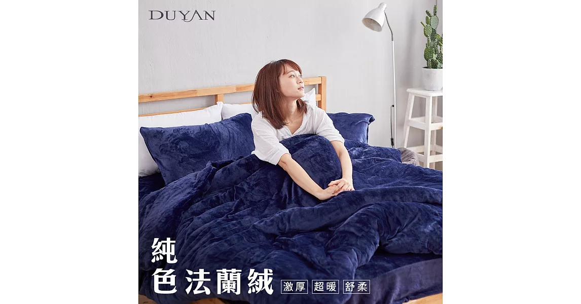 《DUYAN 竹漾》法蘭絨雙人床包兩用被毯四件組-尊爵藍