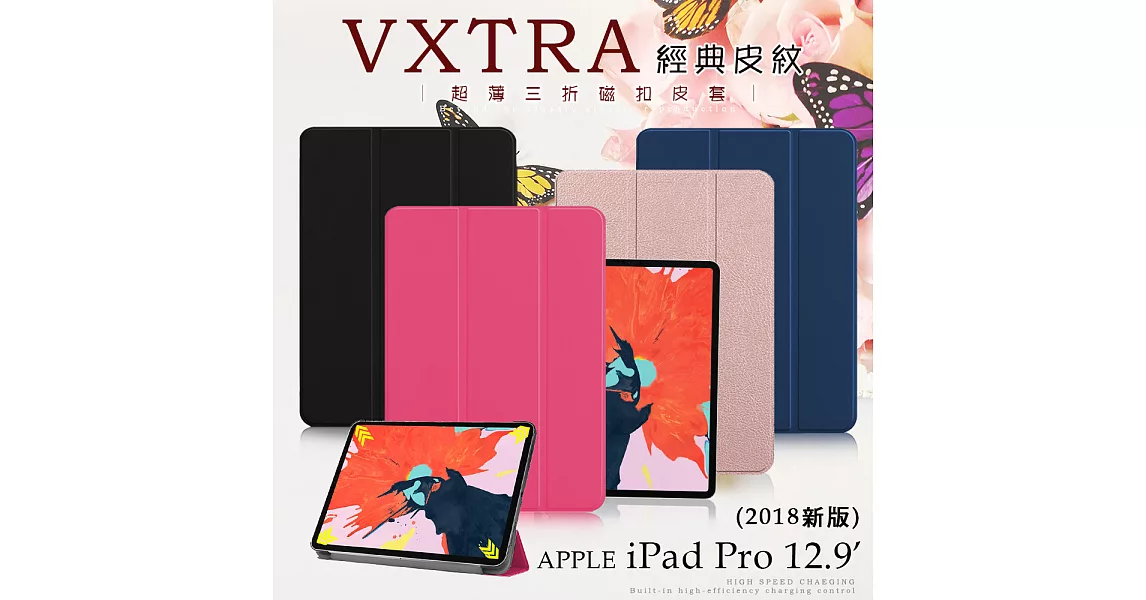 VXTRA iPad Pro 12.9吋 2018 經典皮紋三折保護套 平板皮套微甜桃