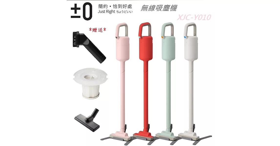 【超值3件組】日本正負零±0 輕量手持無線吸塵器 Y010粉色