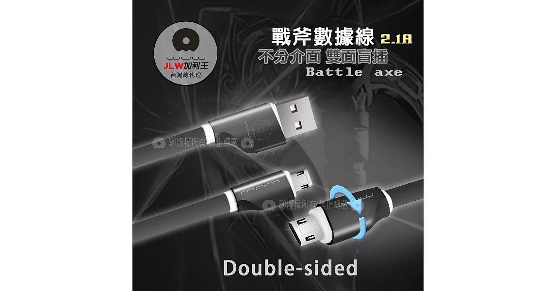 加利王WUW Micro USB 戰斧雙面可插耐拉傳輸充電線(X36)1M