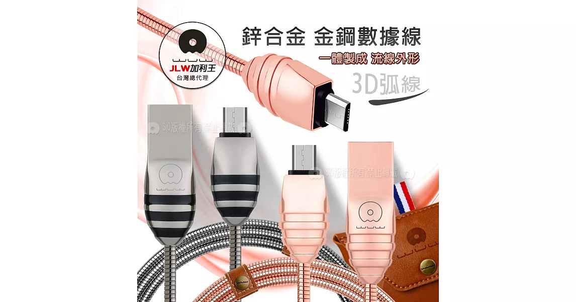 加利王WUW Micro USB 鋅合金金鋼傳輸充電線(X10)1M玫瑰金