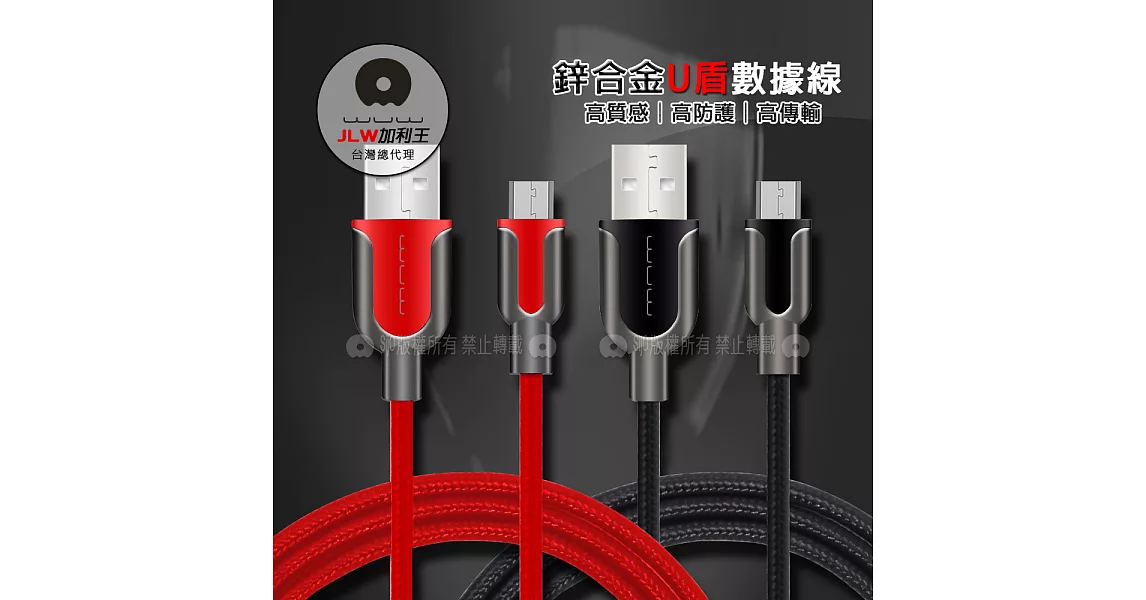 加利王WUW Micro USB U盾金屬耐拉編織傳輸充電線(X54)1M黑