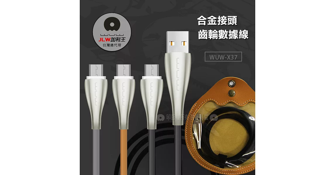 加利王WUW Micro USB 金屬接頭齒輪傳輸充電線(X37)1M黑