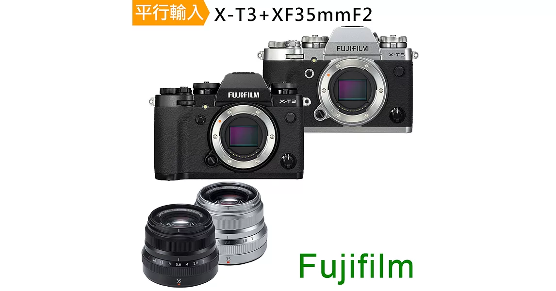 FUJIFILM X-T3+XF35mmF2 旗艦無反 單鏡組*(中文平輸)-送128G記憶卡+鋰電池+座充+雙鏡包+鋁合金專業腳架+防潮箱+強力清潔組+硬式保護貼銀色