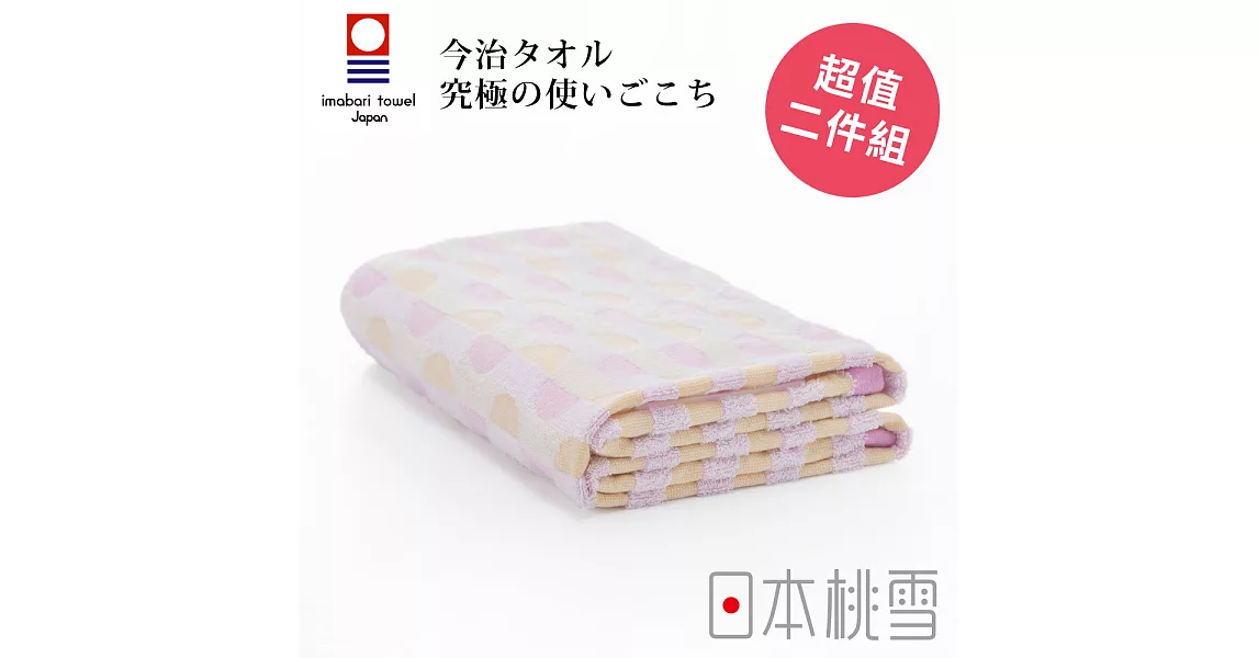 日本桃雪【今治水波紋浴巾】超值兩件組共2色-粉橘太陽